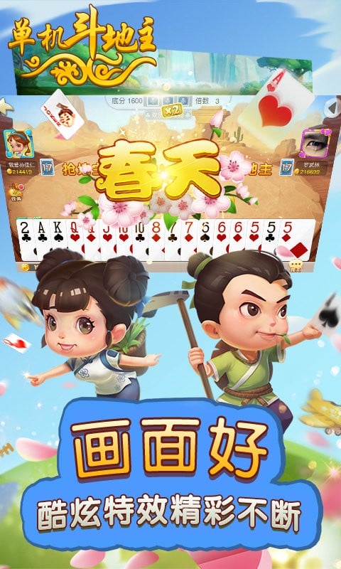 单机斗地主开心版不洗牌截图2