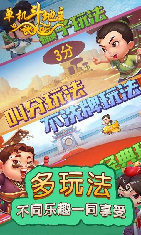 单机斗地主开心版不洗牌截图3