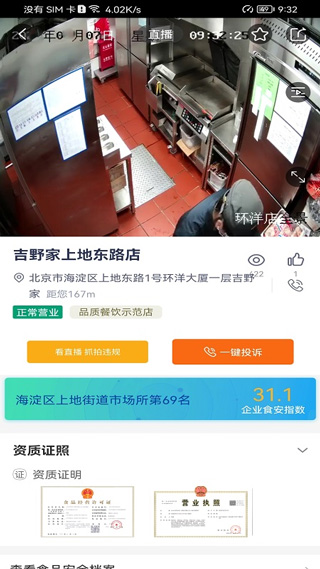 北京阳光餐饮app最新版截图1