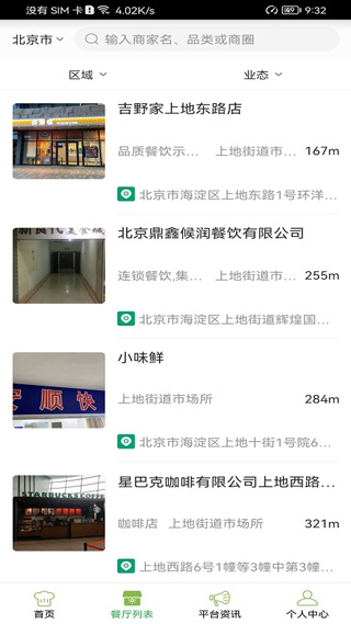 北京阳光餐饮app最新版截图2