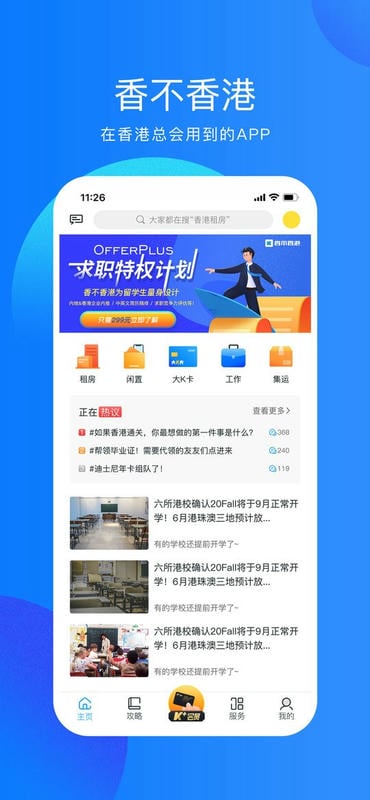香不香港最新版本截图1