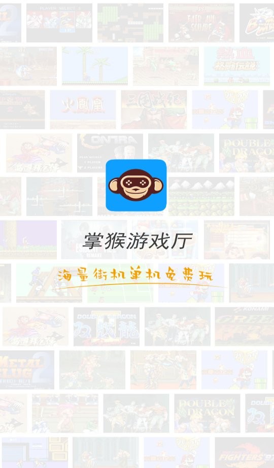 掌猴游戏厅2024最新版截图1