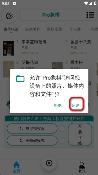 象棋辅助器界面