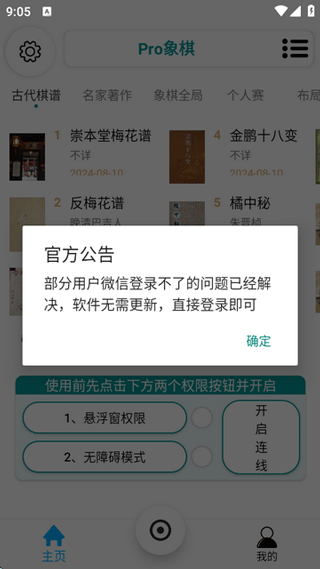 Pro象棋辅助器(免费)截图2