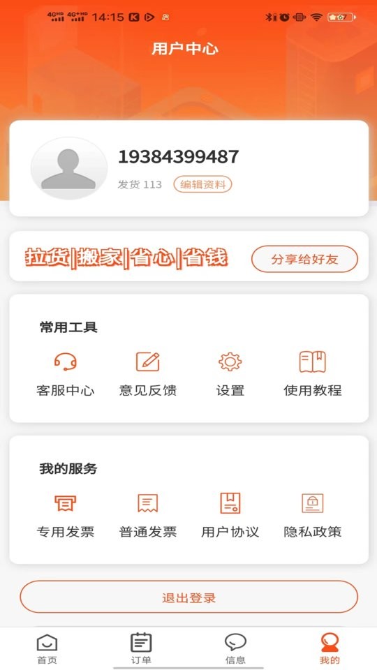 拉拉回头车平台截图2