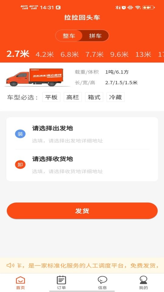 拉拉回头车平台截图3
