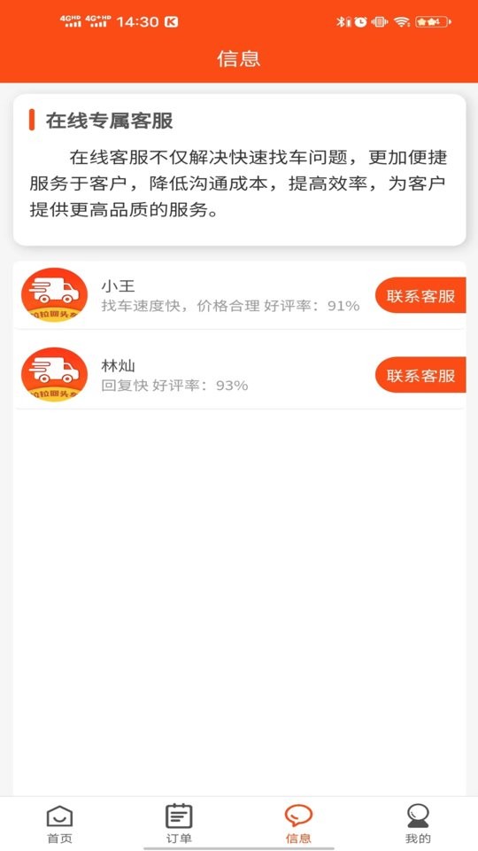 拉拉回头车平台截图4