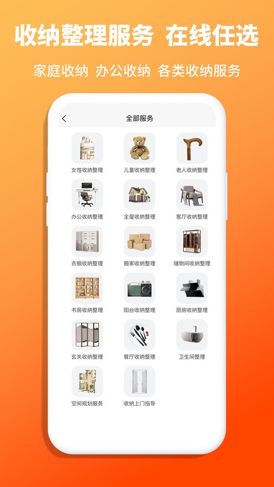 青青收纳官方版截图2