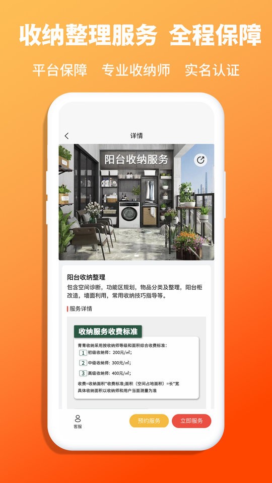 青青收纳官方版截图4