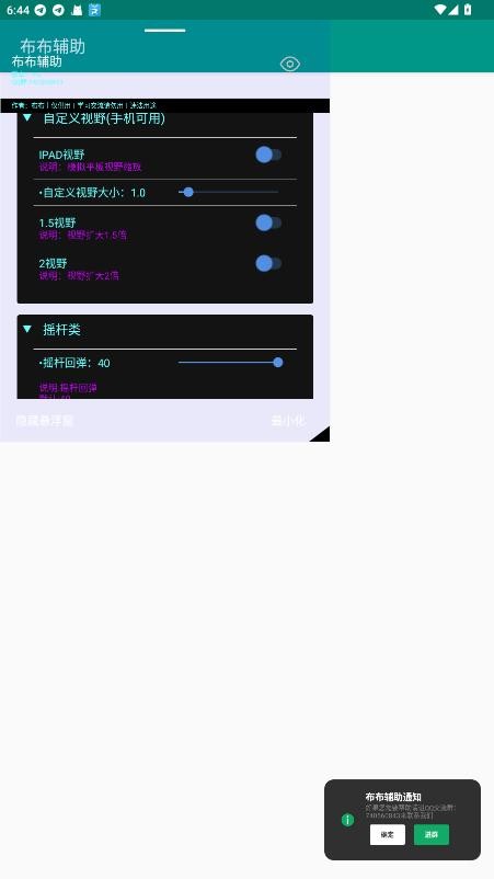 布布辅助app截图1
