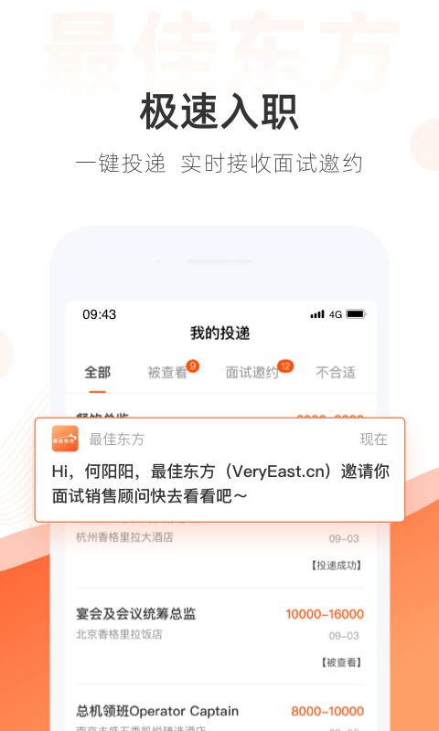 最佳东方手机版app下载