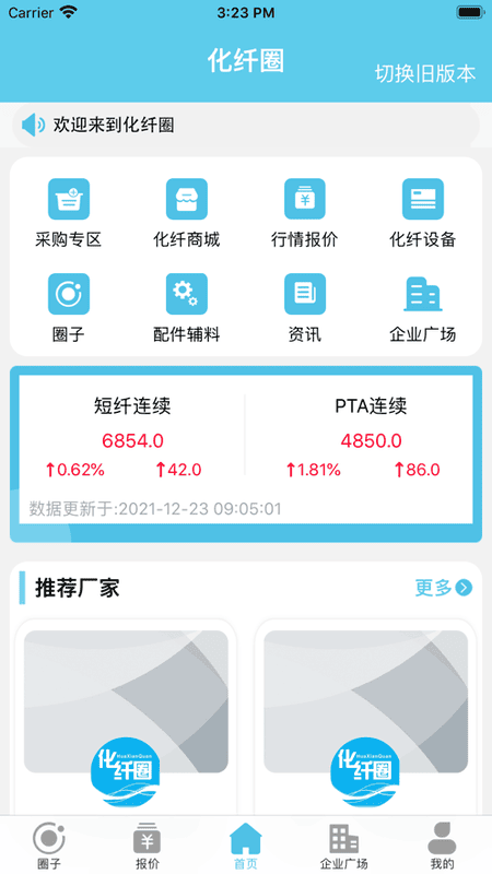 化纤圈交流平台截图1