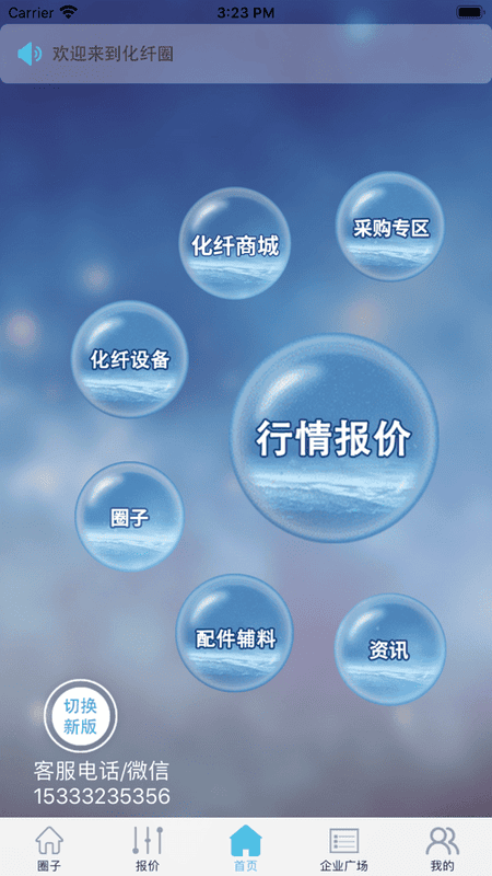 化纤圈交流平台截图3