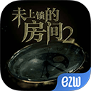 未上锁的房间2中文版v1.0.8