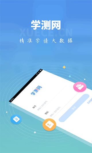 学测网学生版官方版截图1