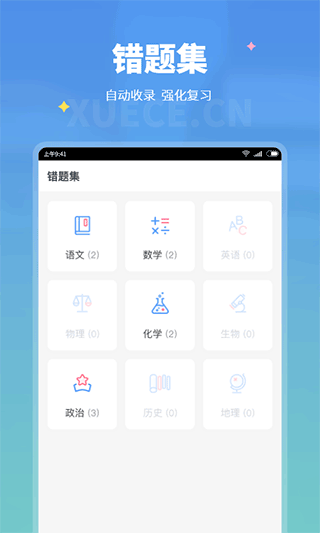学测网学生版官方版截图3