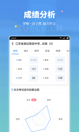 学测网学生版官方版截图4