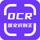 手机ocr图文识别软件v1.2.2