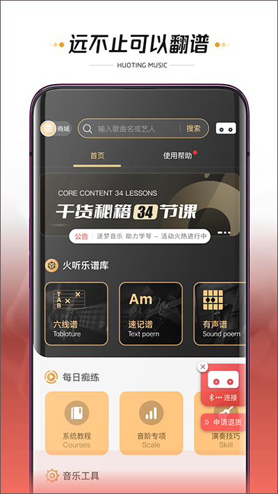 火听翻谱器手机版截图1