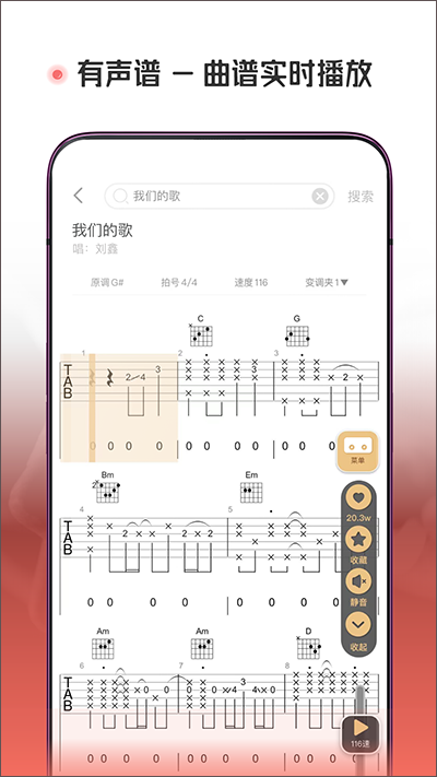 火听翻谱器手机版截图2
