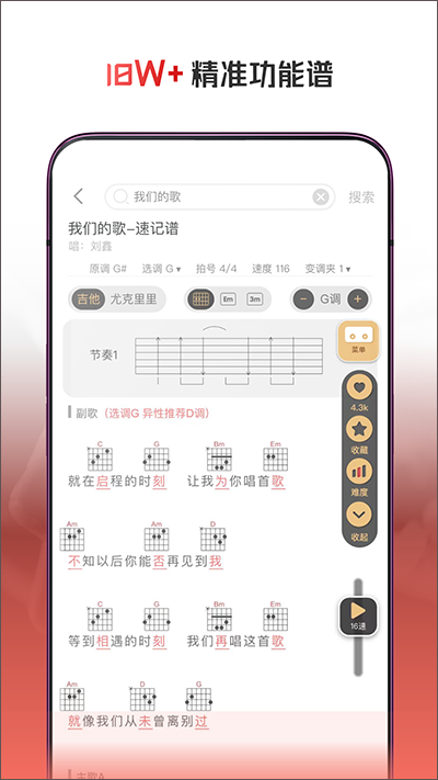 火听翻谱器手机版截图3