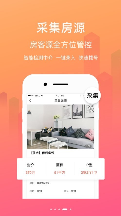 易房大师手机版截图2
