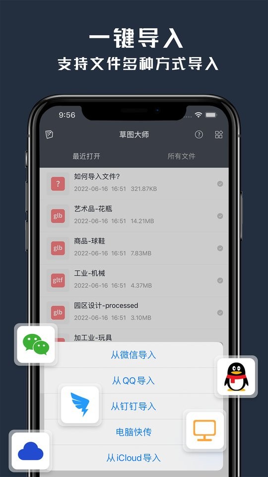 草图大师手机版app截图1