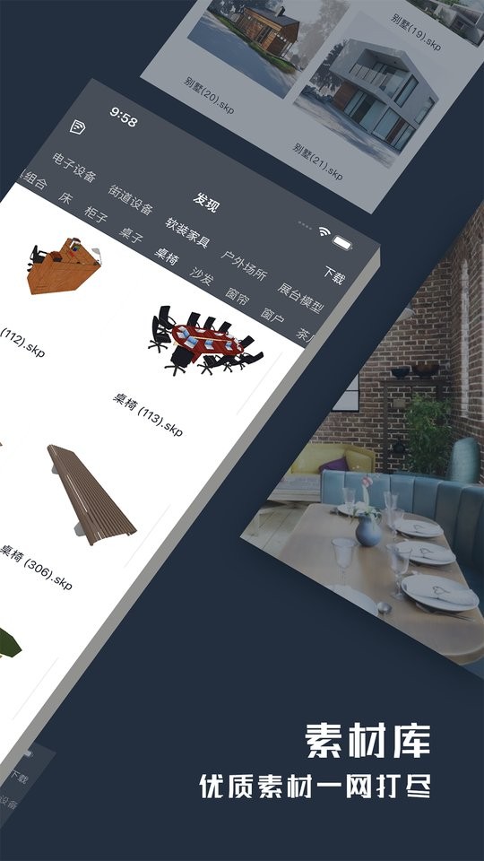 草图大师手机版app截图2