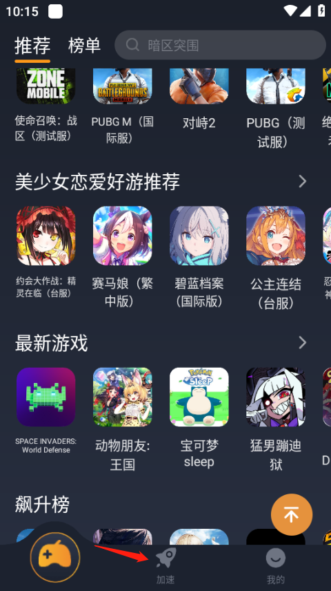 奇游手游加速器官方正版
