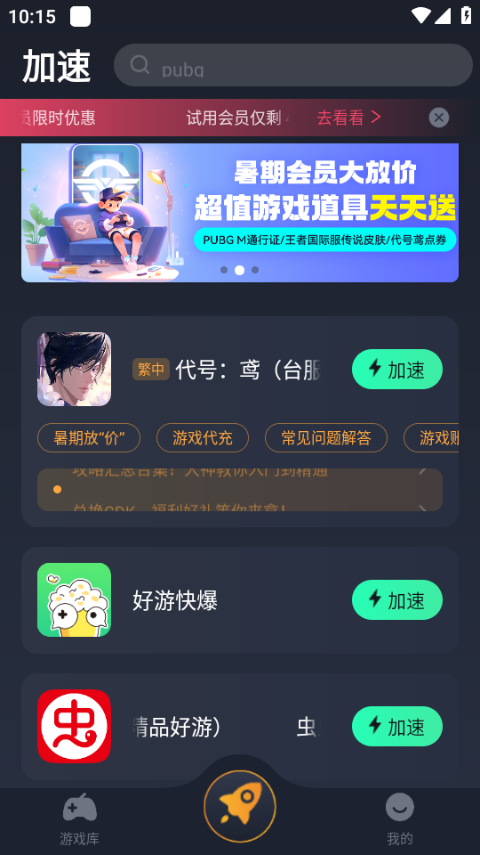 奇游手游加速器官方正版