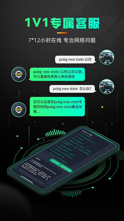 奇游手游加速器官方正版截图1