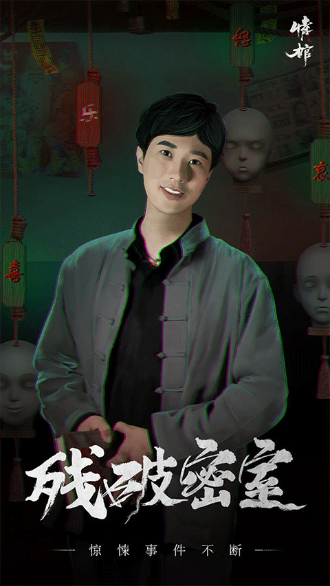 情棺游戏截图1