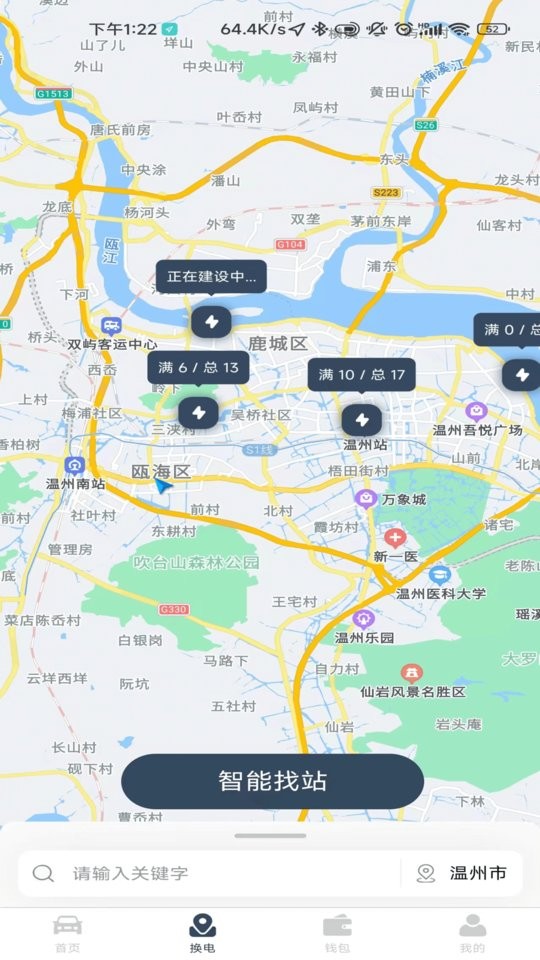 安易换电官方版
