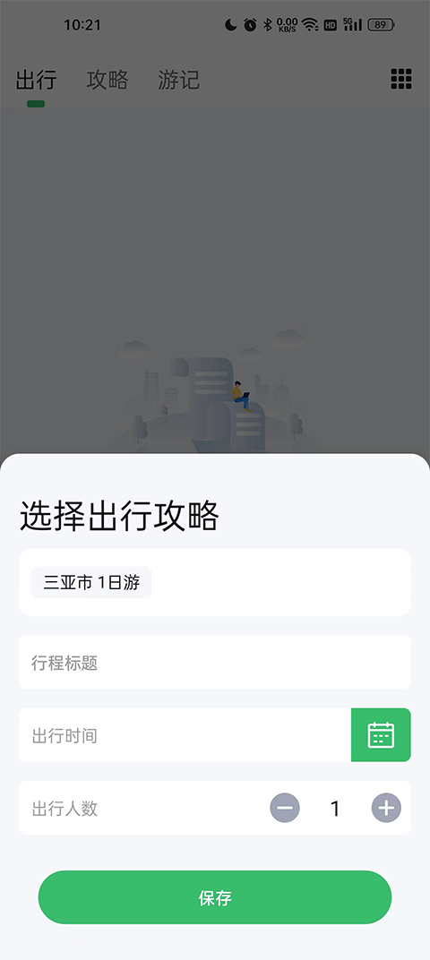 旅行背包手机版截图3