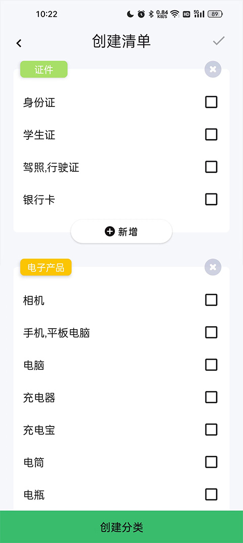 旅行背包手机版截图4