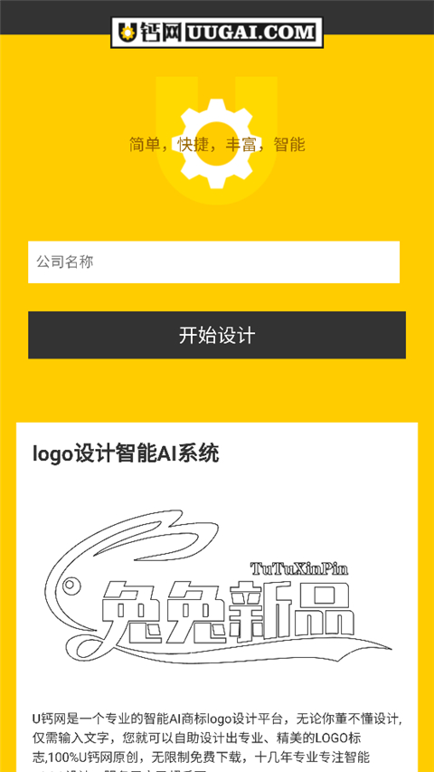 u钙网logo免费设计官方版截图1