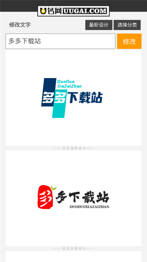 u钙网logo免费设计官方版截图2