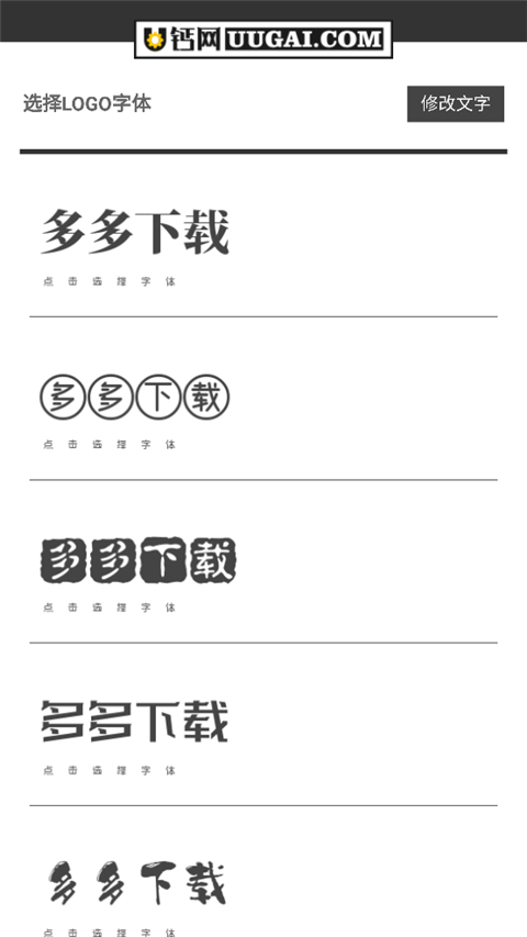 u钙网logo免费设计官方版截图3