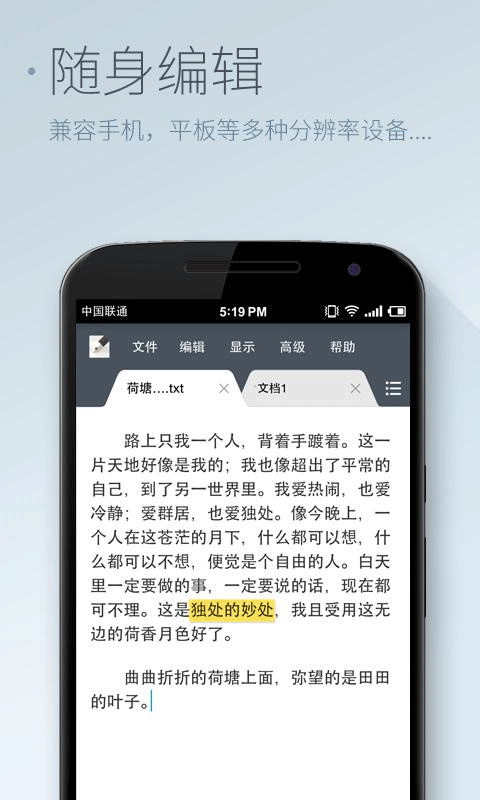 超卓文本编辑器最新版app截图1