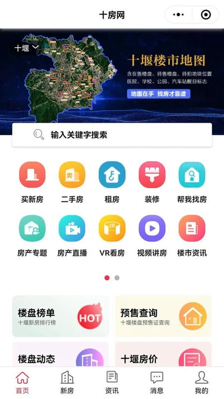 十房网官方版截图1