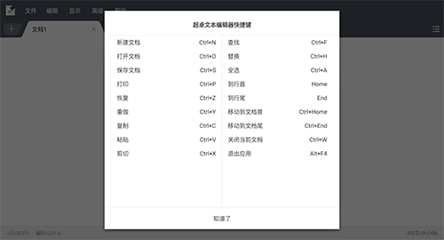超卓文本编辑器app官方版
