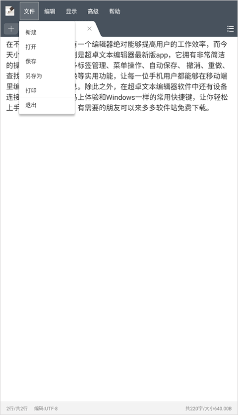 超卓文本编辑器app官方版