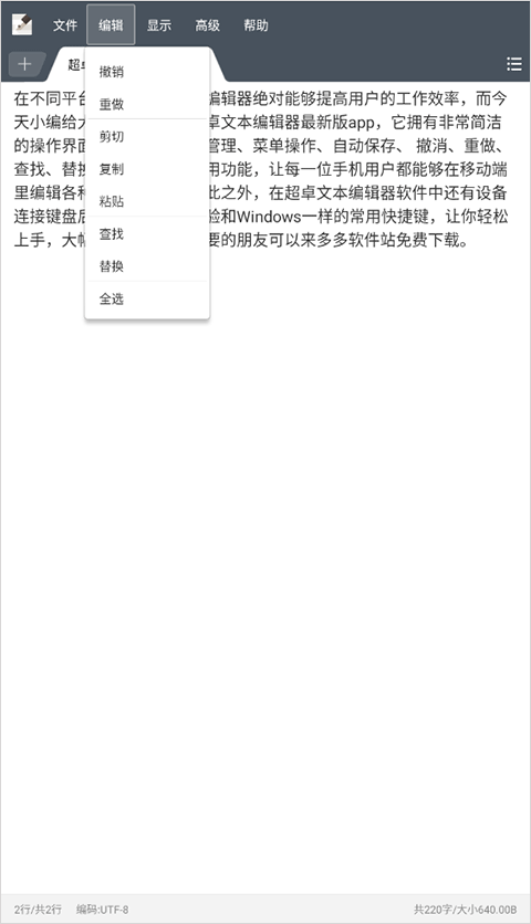 超卓文本编辑器app官方版