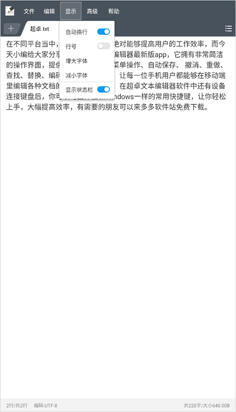 超卓文本编辑器app官方版