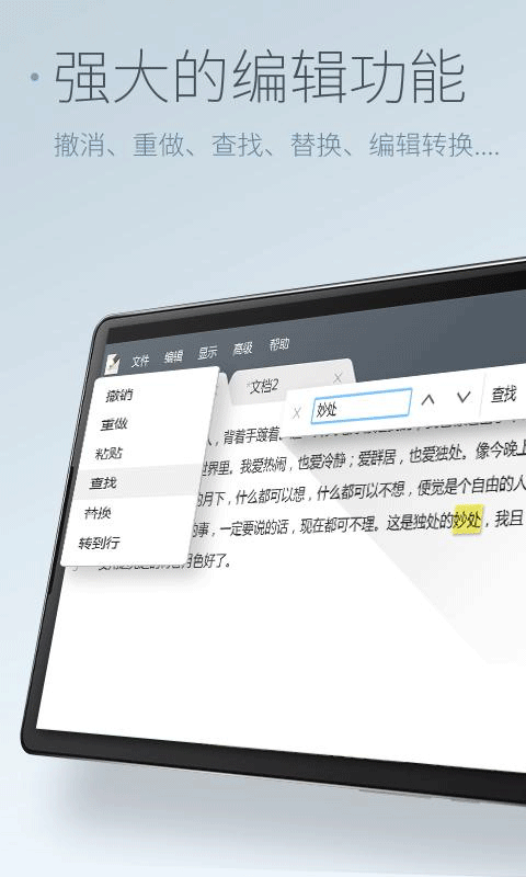 超卓文本编辑器app官方版截图5