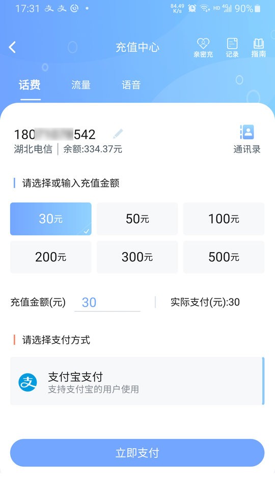 中国电信10000社区截图3