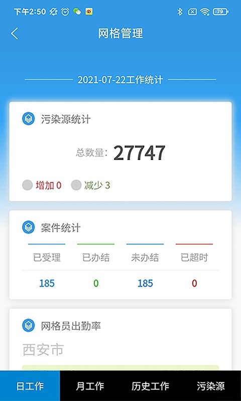 西安环境监测截图1