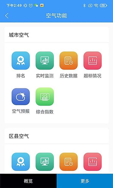 西安环境监测截图3