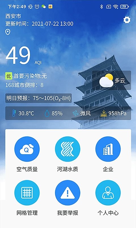西安环境监测截图4