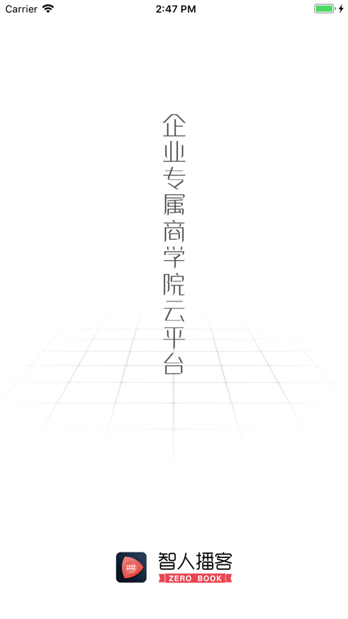 智人播客手机版截图1